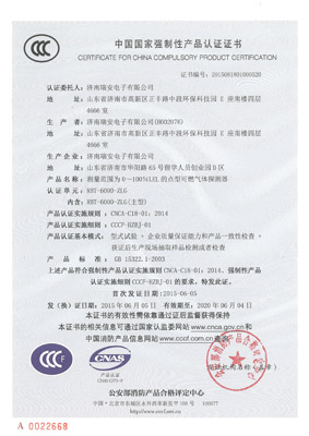 JDN-T6000-ZLG消防产品3C认证证书