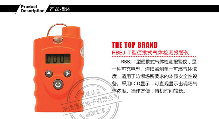 RBBJ型便携式可燃气体检测仪概述 RBBJ型便携式可燃气体检测仪概述