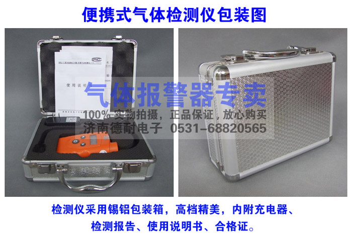 RBBJ-T型便携式可燃气体检测仪包装 RBBJ-T型便携式可燃气体检测仪包装