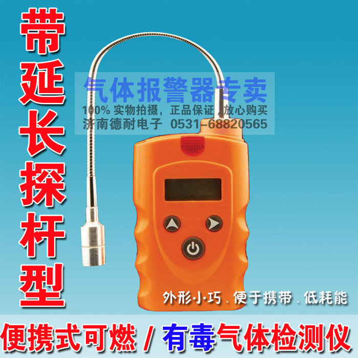 RBBJ可燃气体检测仪延长探杆 RBBJ可燃气体检测仪延长探杆