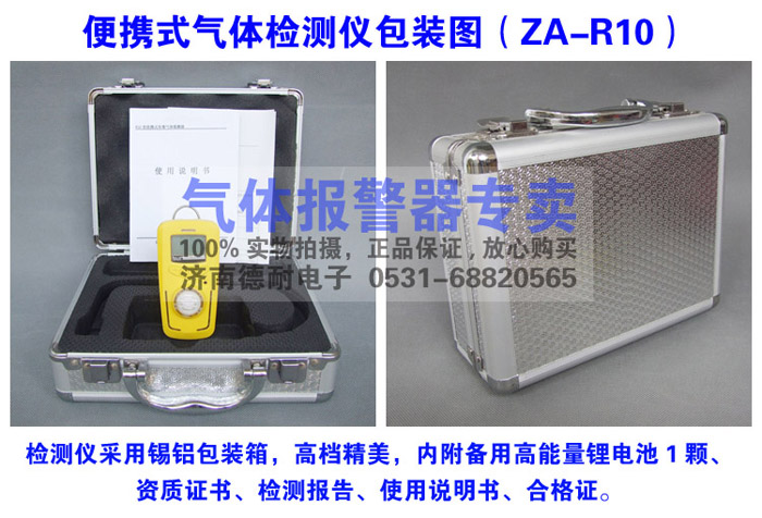 R10型有毒气体检测仪包装 R10型有毒气体检测仪包装