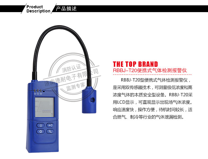 RBBJ-T20型气体检测报警仪