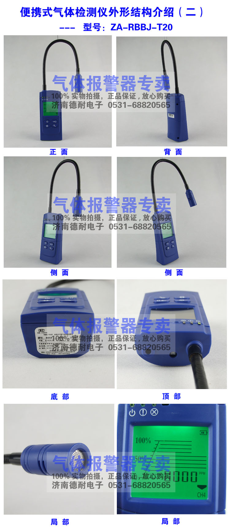 RBBJ-T20型气体检测报警仪结构图 RBBJ-T20型气体检测报警仪结构图