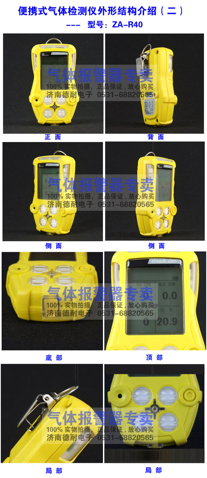 R40型复合式气体检测仪结构图 R40型复合式气体检测仪结构图