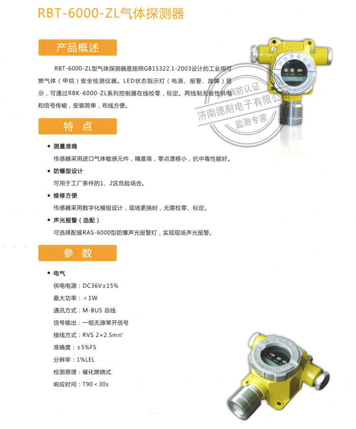 JDN-T6000-ZL型天然气气体探测器