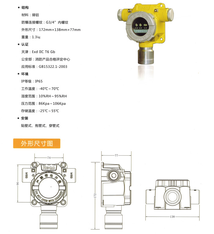 天然气气体探测器