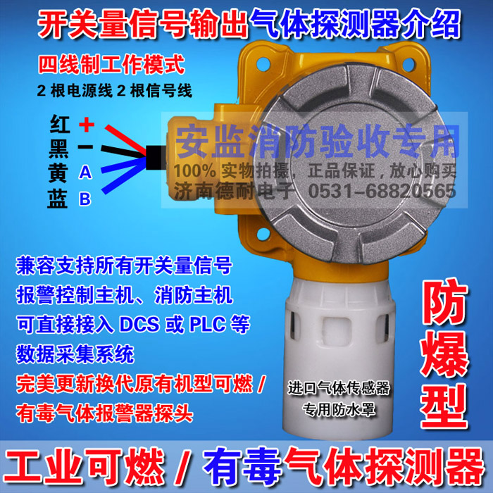 JDN-T8000-FK可燃气体探测器开关量信号探头 JDN-T8000-FK可燃气体探测器开关量信号探头