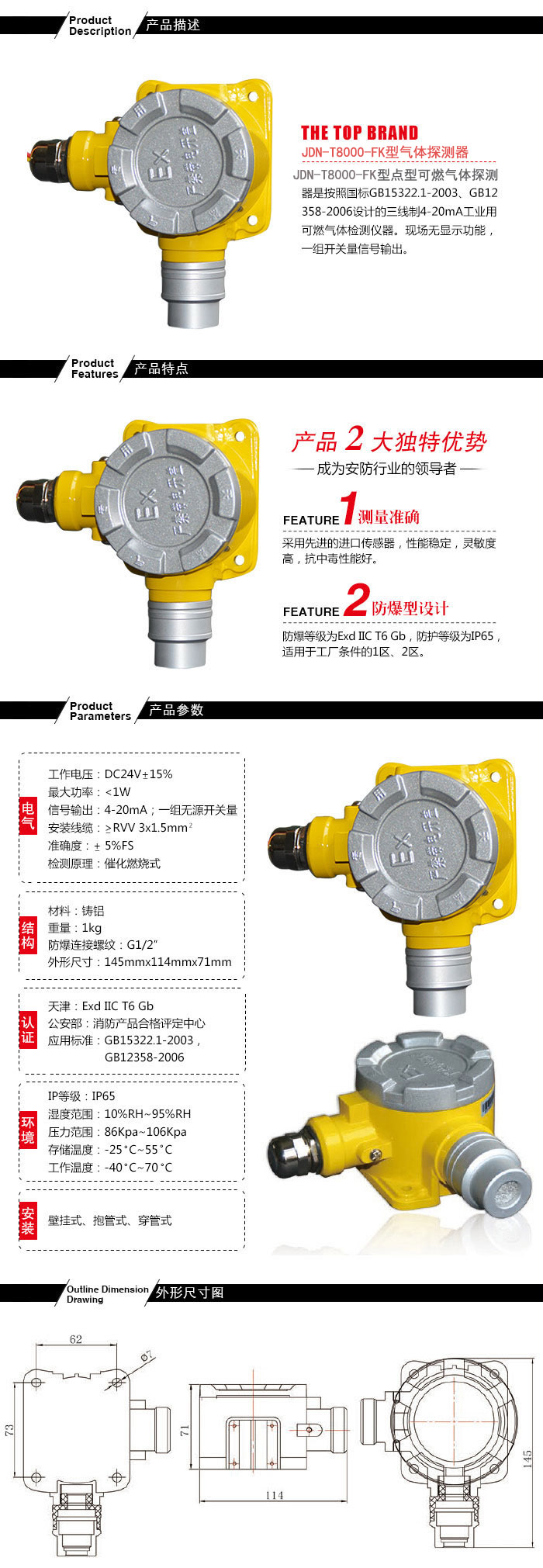 JDN-T8000-FK气体探测器