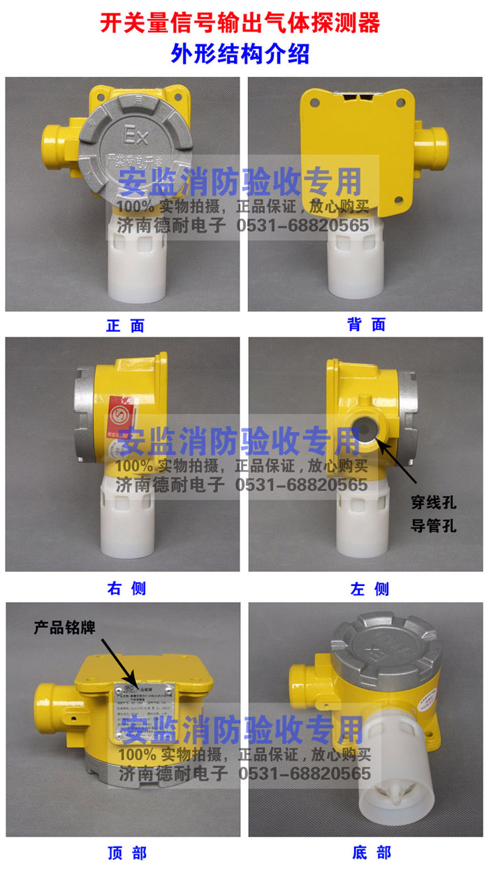 JDN-T8000-FK可燃气体探测器结构图