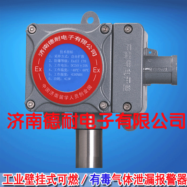 RBT-6000-F型可燃有毒气体探测器 RBT-6000-F型可燃有毒气体探测器