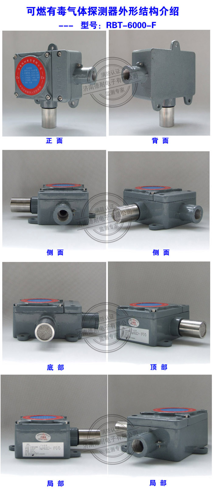 RBT-6000-F型可燃有毒气体探测器 RBT-6000-F型可燃有毒气体探测器