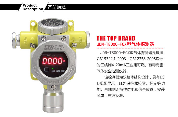JDN-T8000-FCX可燃有毒气体探测器