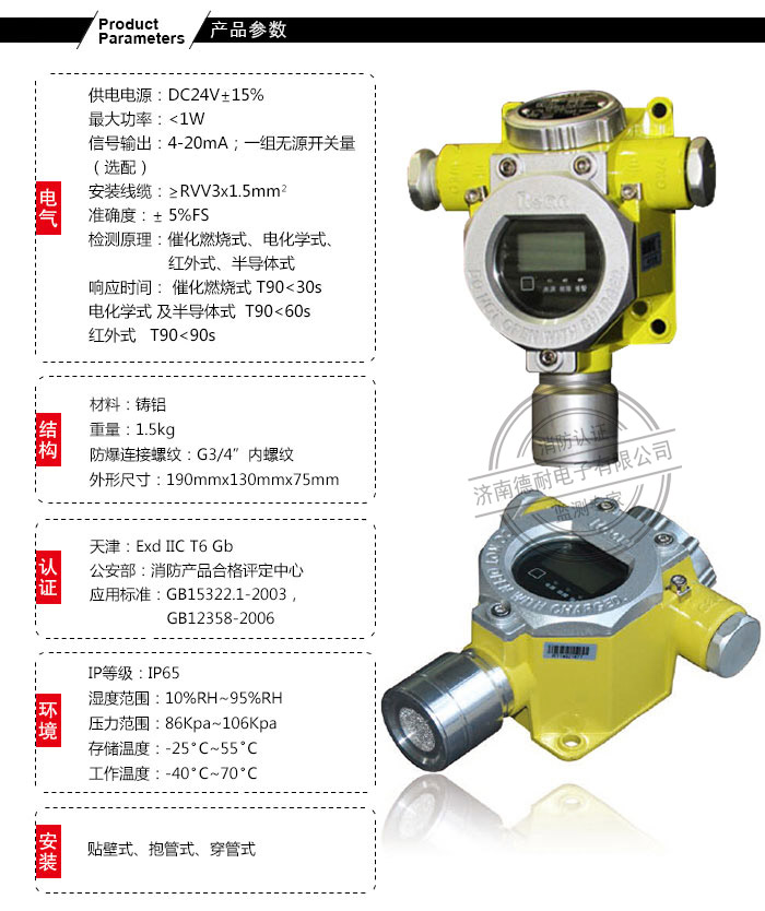 JDN-T8000-FCX可燃有毒气体探测器