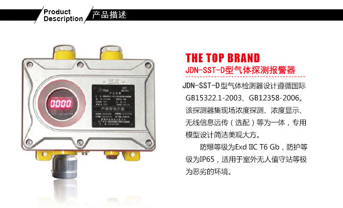 JDN-SST-D气体探测器 JDN-SST-D气体探测器