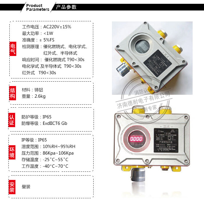 JDN-SST-D气体探测器 JDN-SST-D气体探测器