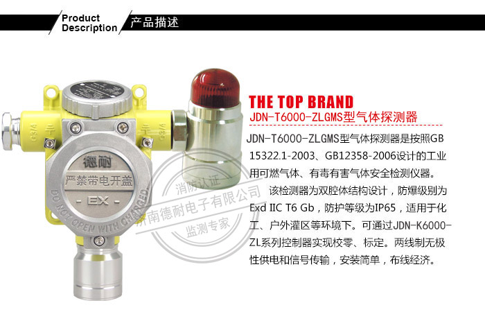 JDN-T6000-ZLGMS型气体探测器 JDN-T6000-ZLGMS型气体探测器