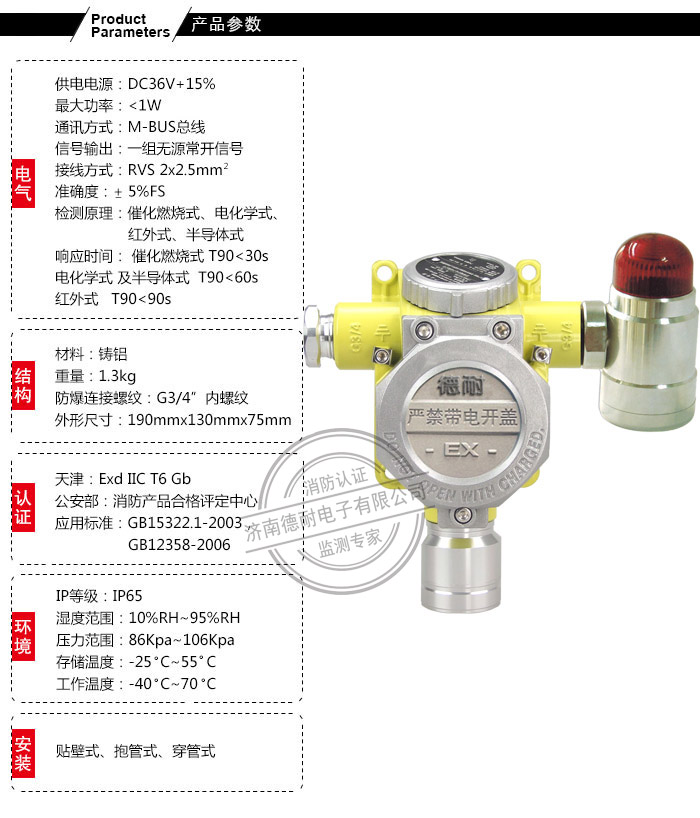 JDN-T6000-ZLGMS型气体探测器 JDN-T6000-ZLGMS型气体探测器