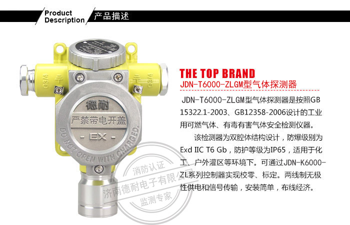 JDN-T6000-ZLGM型气体探测器 JDN-T6000-ZLGM型气体探测器