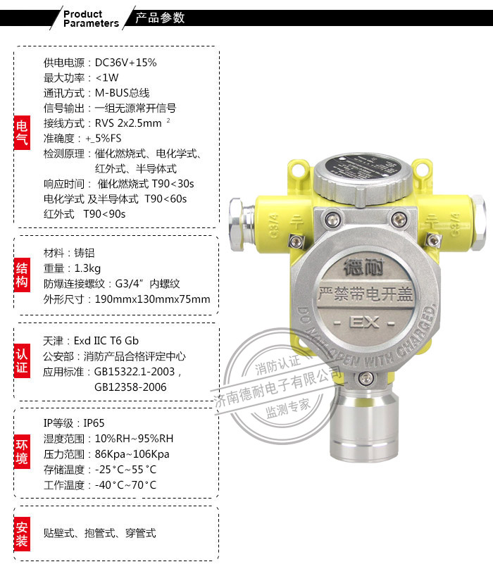 JDN-T6000-ZLGM型气体探测器 JDN-T6000-ZLGM型气体探测器