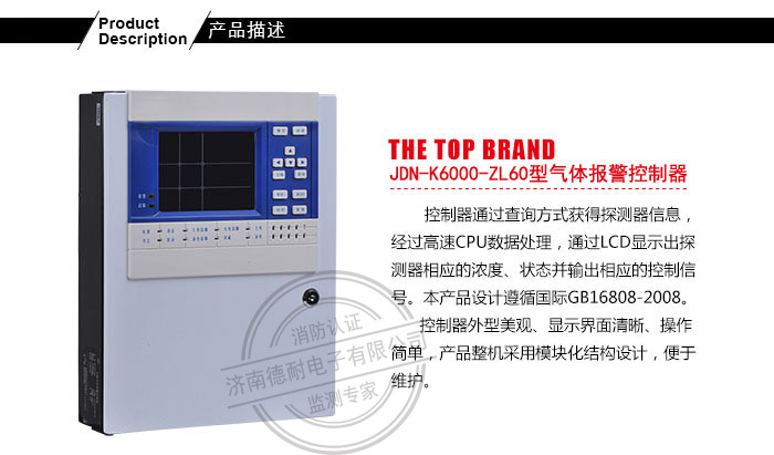 JDN-K6000-ZL60型气体报警控制器