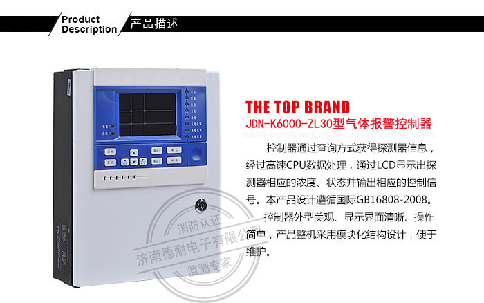 JDN-T6000-ZL30型气体报警控制器