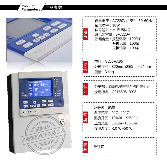 JDN-T6000-ZL30型气体报警控制器