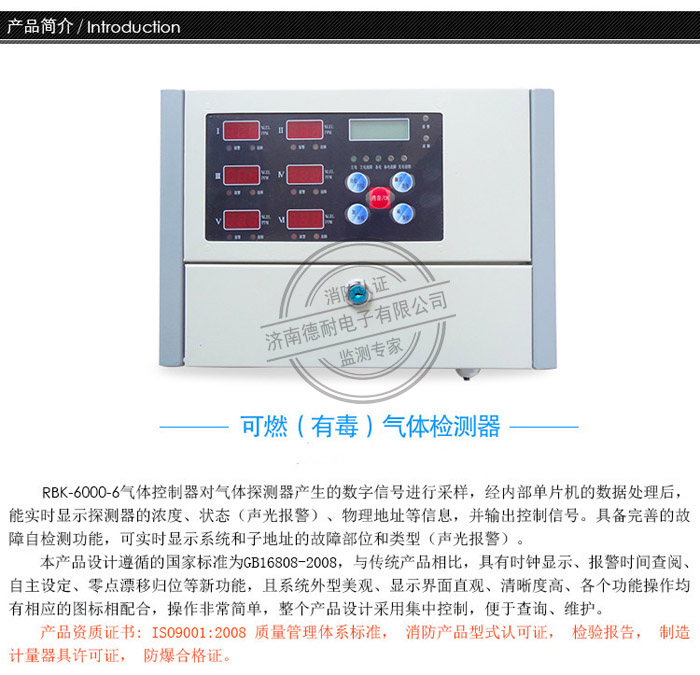 RBK-6000-6型气体报警控制器