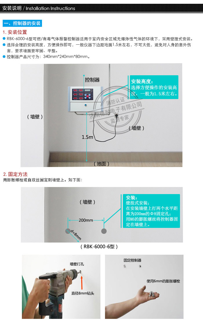 RBK-6000-6型气体报警控制器