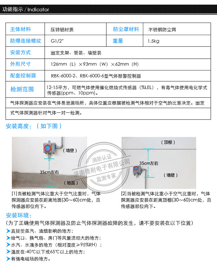 RBK-6000-6型气体报警控制器