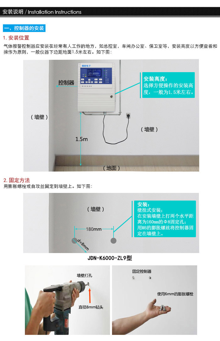 可燃气体报警控制器安装 可燃气体报警控制器安装
