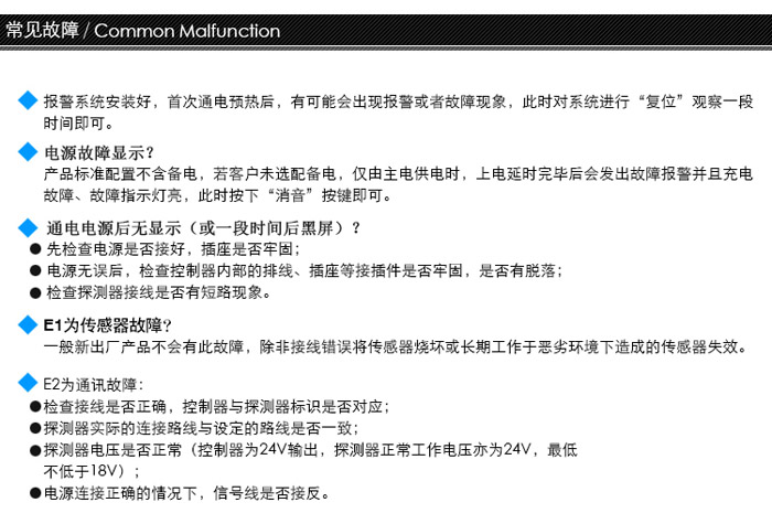 可燃气体报警器故障说明 可燃气体报警器故障说明