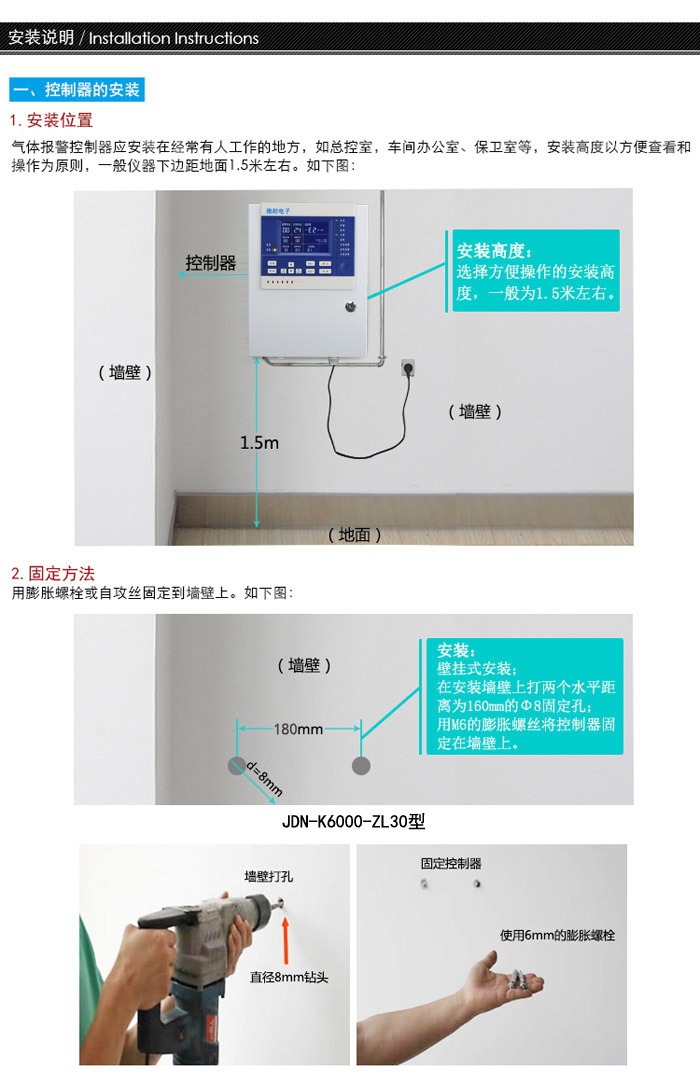 可燃气体报警器安装图