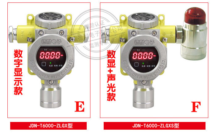 JDN-T6000-ZLGX型气体报警探测器