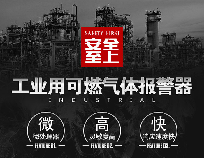 工业用可燃气体报警器 工业用可燃气体报警器