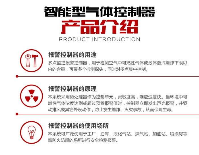 可燃气体报警器产品介绍 可燃气体报警器产品介绍