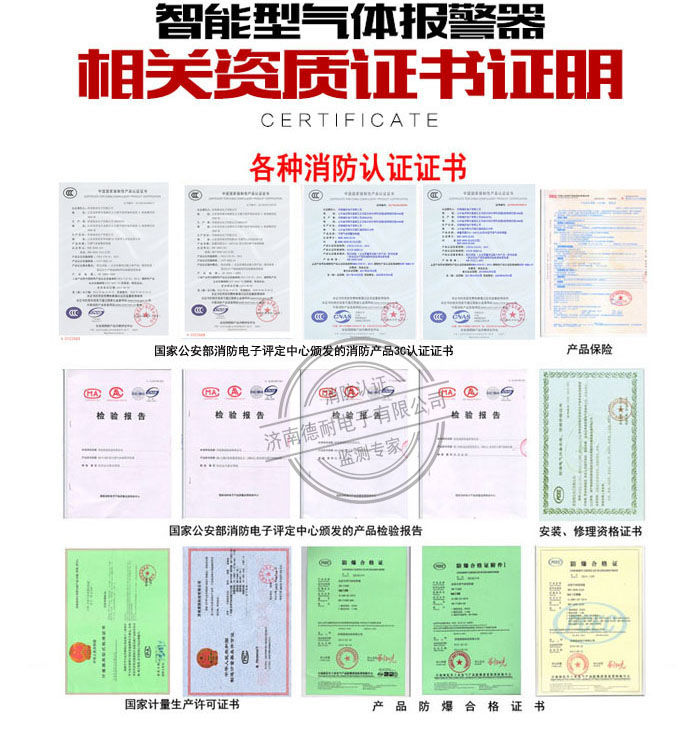 可燃气体报警器3C证书 可燃气体报警器3C证书
