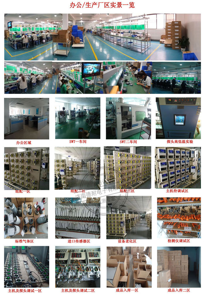 可燃气体报警器生产车间 可燃气体报警器生产车间