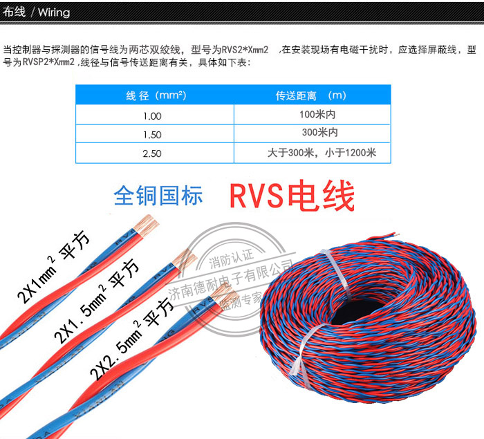 可燃有毒气体报警器使用双绞线