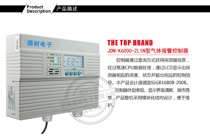JDN-K6000-ZL1N型气体报警控制器 JDN-K6000-ZL1N型气体报警控制器