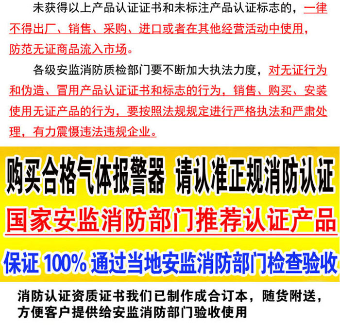 可燃气体报警器资质 可燃气体报警器资质