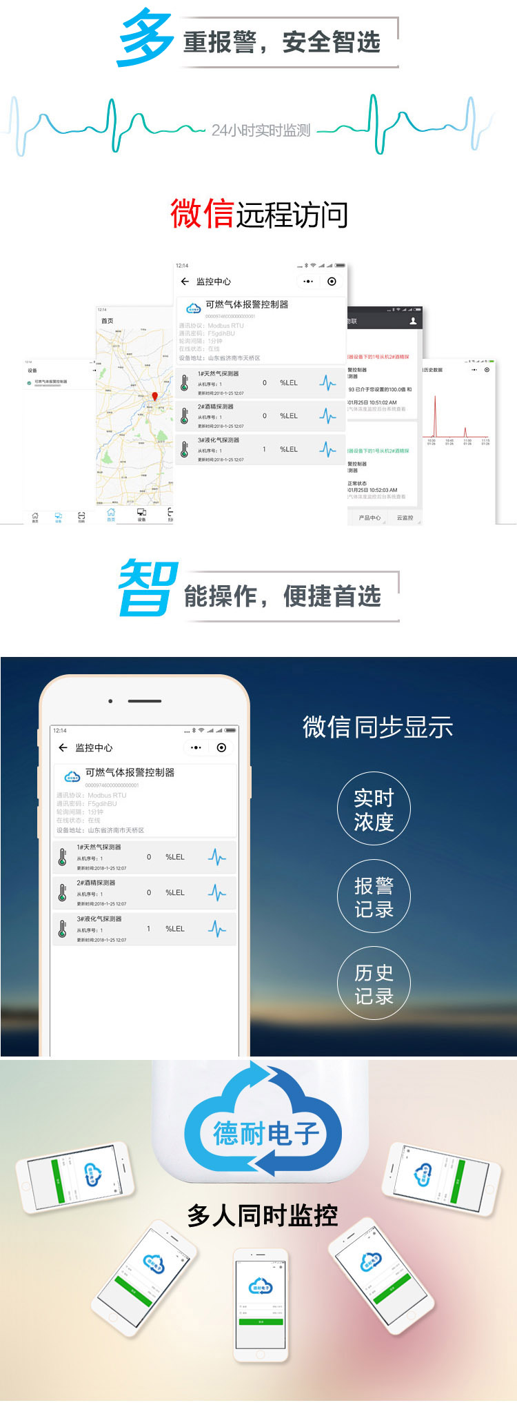 可燃气体报警器无线监控 可燃气体报警器无线监控