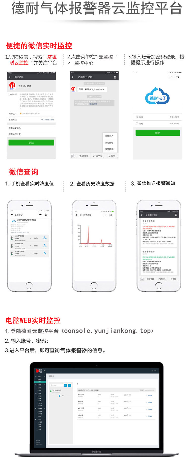 可燃气体报警器手机监控 可燃气体报警器手机监控