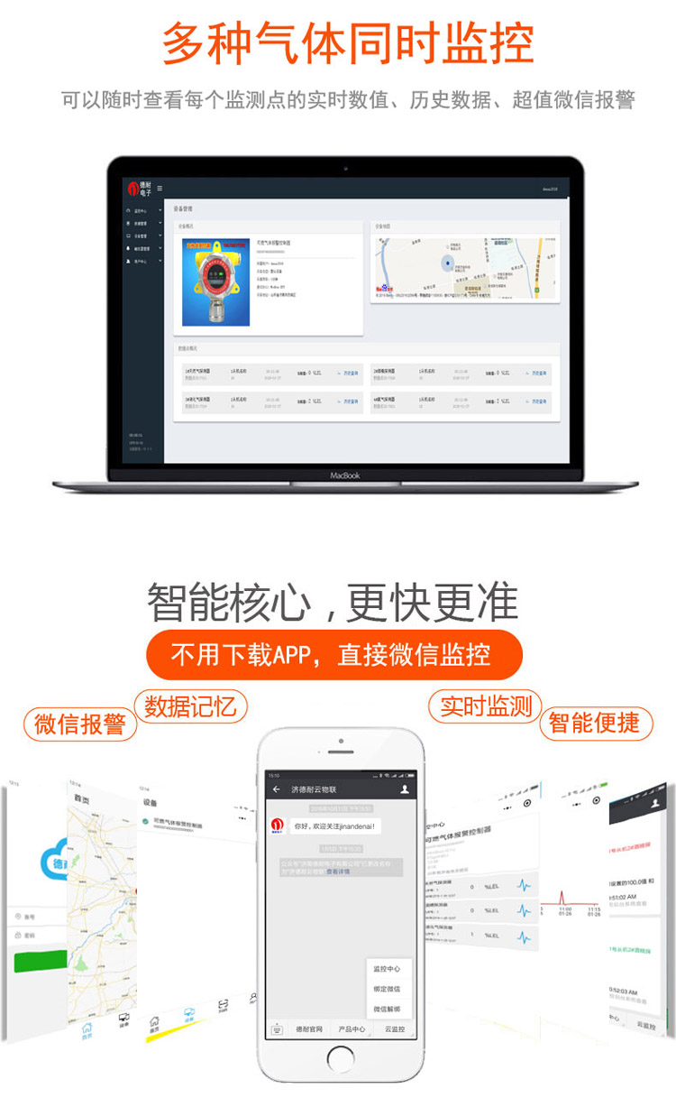 可燃气体报警器物联监控 可燃气体报警器物联监控