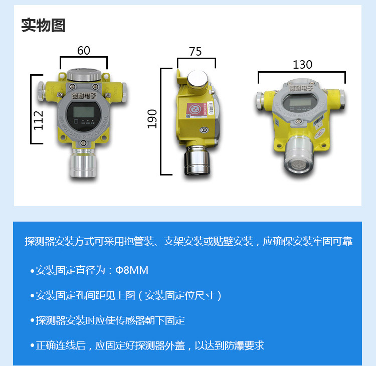 可燃气体探测器安装方式