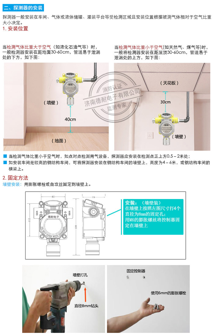 可燃气体探测器安装