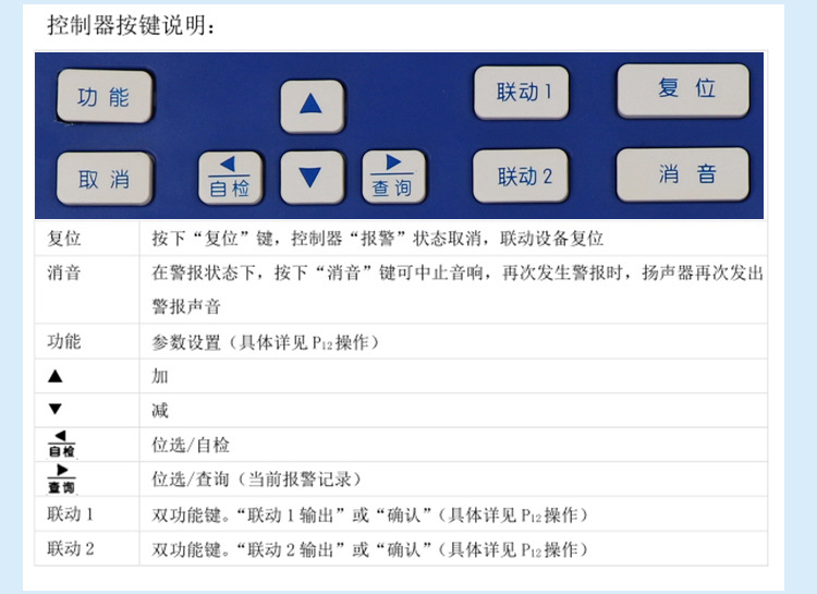 可燃气体报警器按键说明