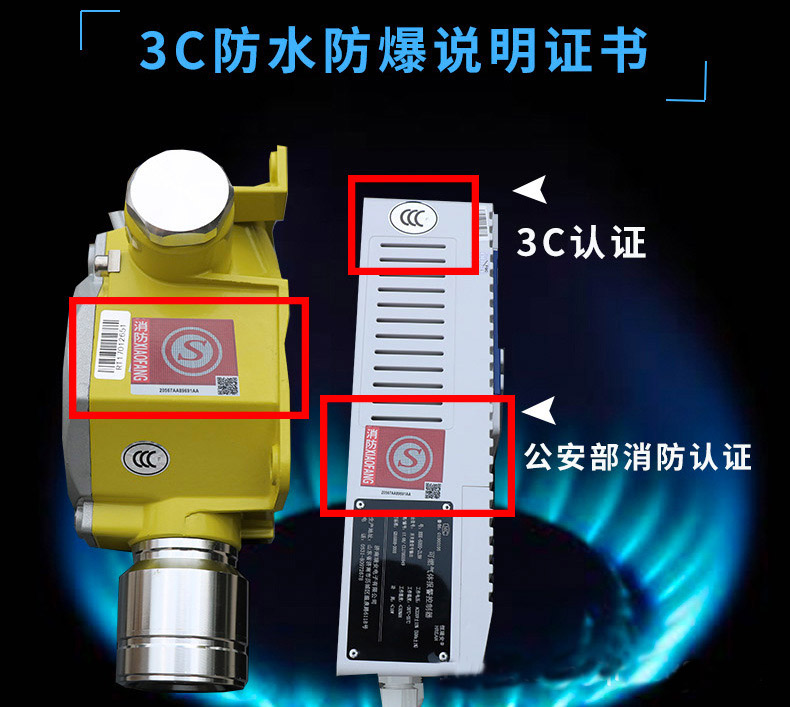 可燃气体报警器通过消防认证