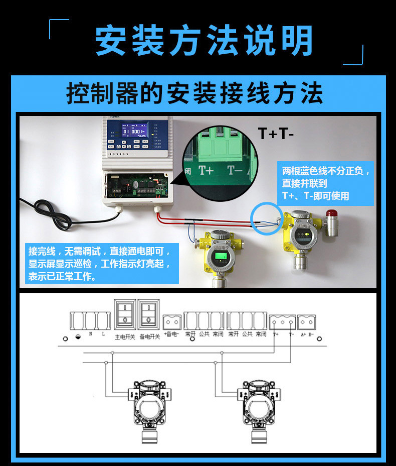 可燃气体报警器安装接线图