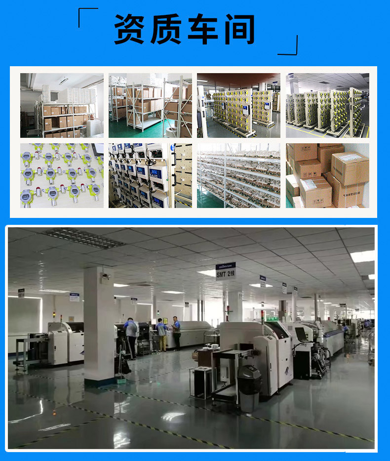可燃气体报警器生产车间
