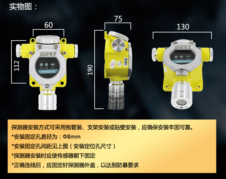 可燃气体探测器安装说明